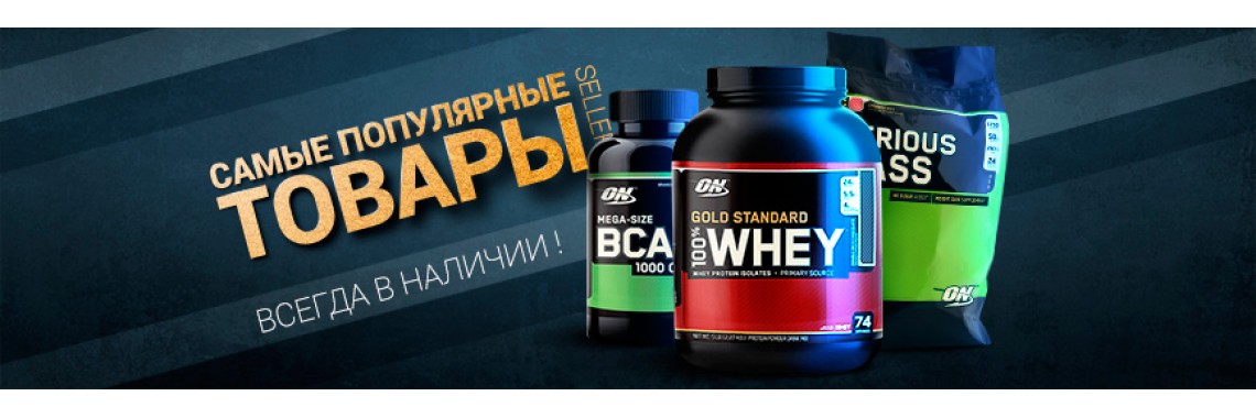 Спортивное питание оптом